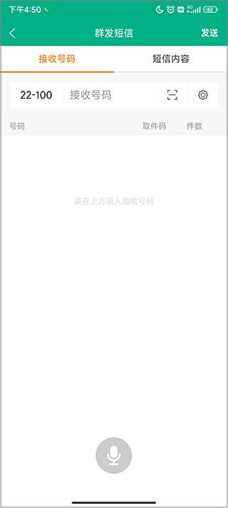 快递短信宝app