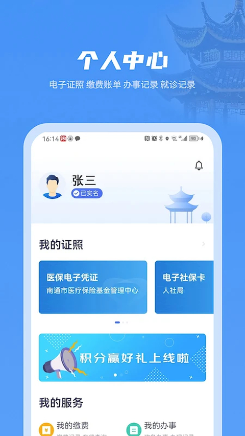 南通百通app