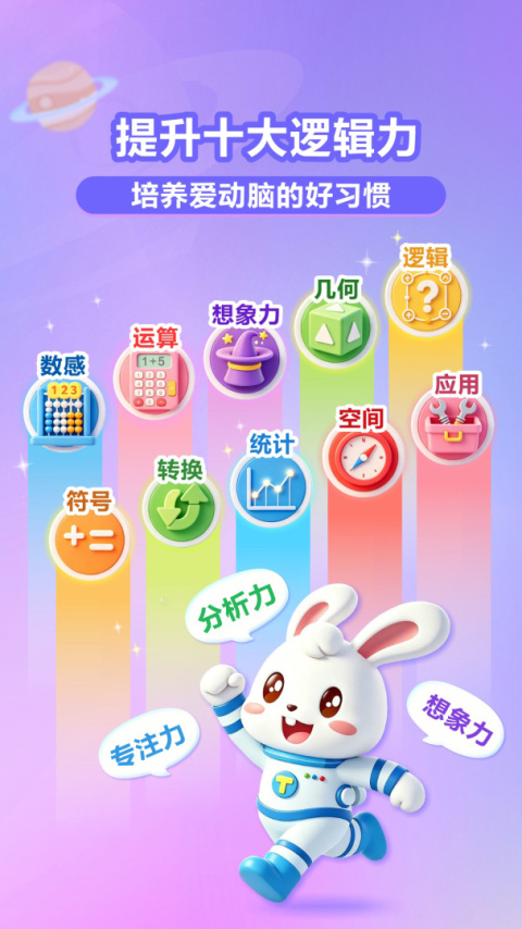 兔小贝思维app