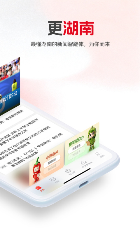 新湖南app