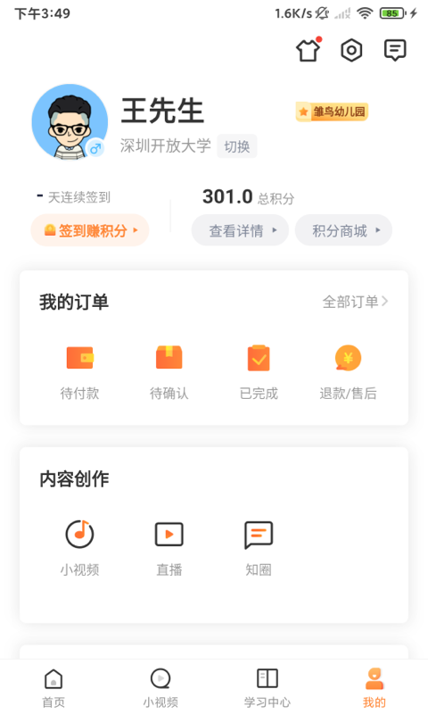 深i学最新版