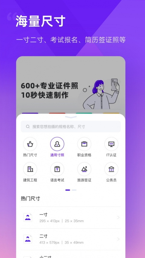 最美证件照制作app