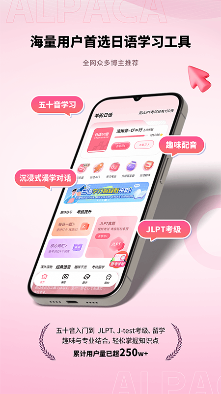 羊驼日语app