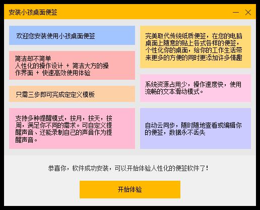 小孩桌面便签绿色版