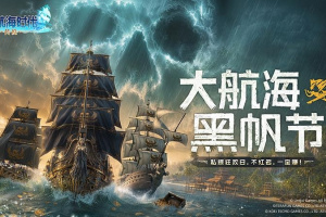 大航海时代传说官方正版