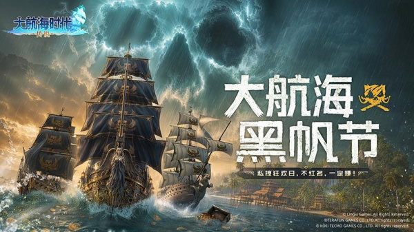 大航海时代传说官方正版