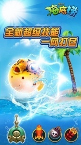 捕鱼之海底捞免费版