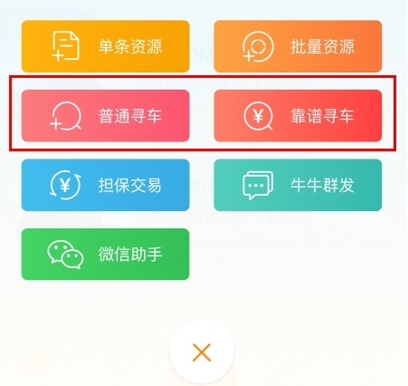 牛牛汽车app