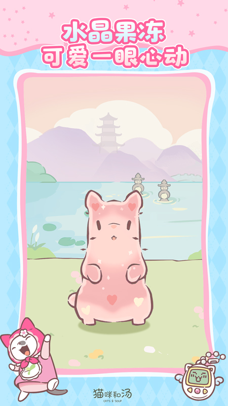 猫咪和汤官方版