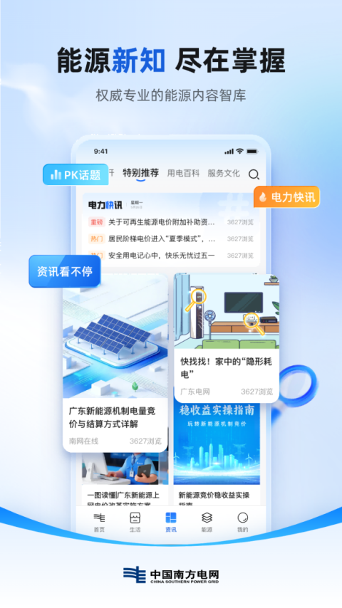 南网在线智慧营业厅app