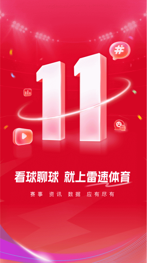 雷速体育app