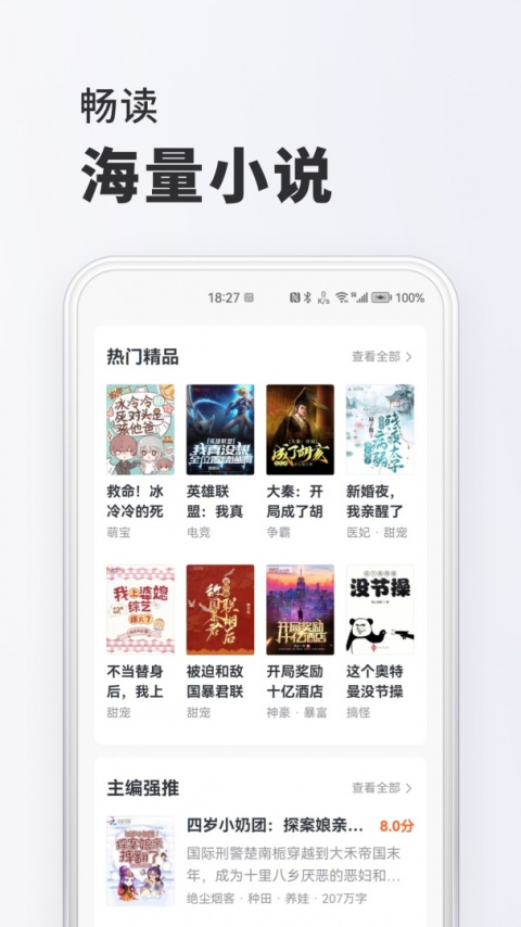 全免小说app