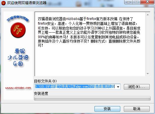 双福语音浏览器