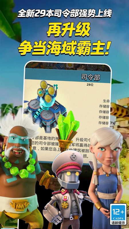 海岛奇兵腾讯版