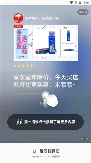 维汉翻译官app