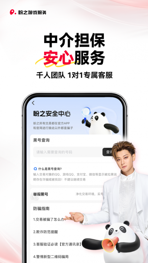 盼之代售app