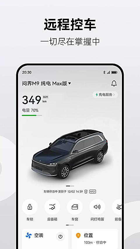 鸿蒙智行app