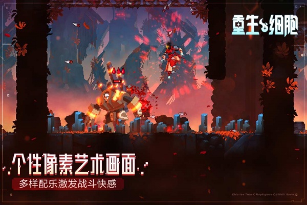 重生细胞qq版