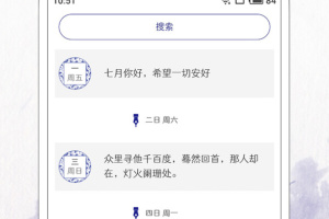 每日记app最新版