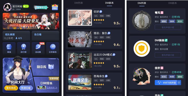剧本杀官方版