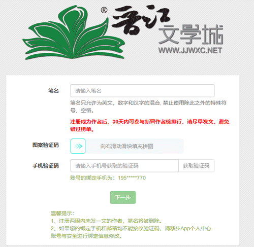 晋江写作助手app