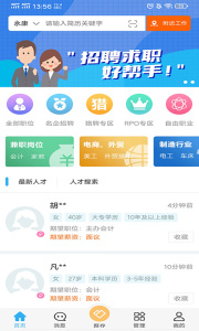 环讯人才app