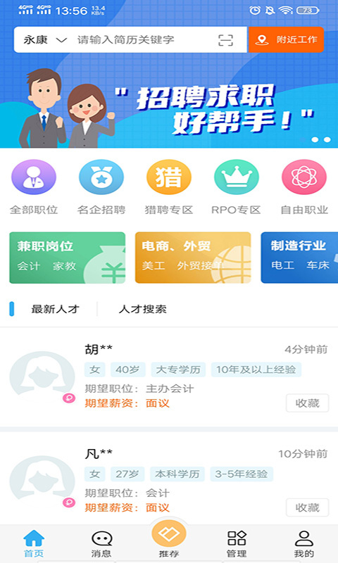 环讯人才app