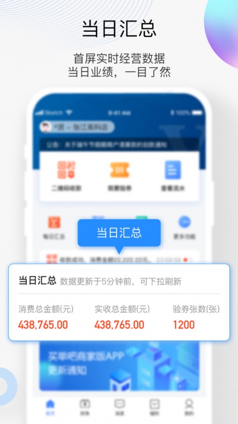 买单吧商家版app