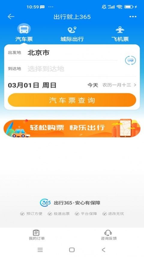 出行365最新版