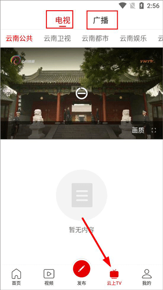 云南手机台全频道电视客户端