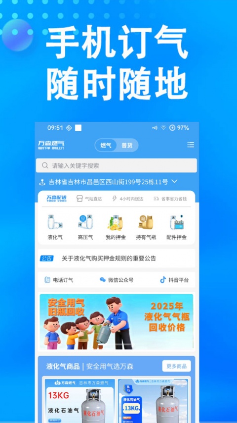万森燃气app