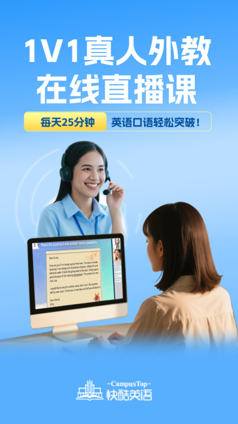 快酷英语学习