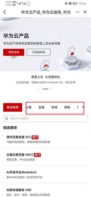 华为云服务app