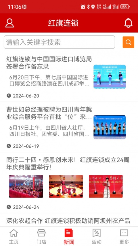 红旗连锁app最新版
