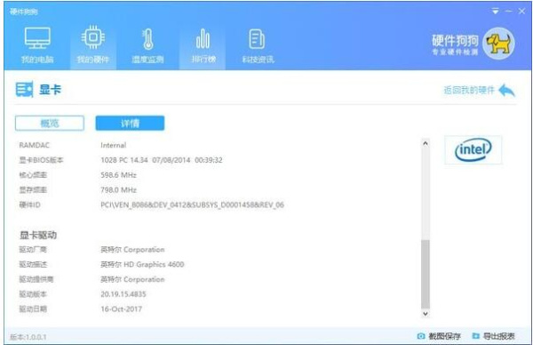 硬件狗狗绿色版