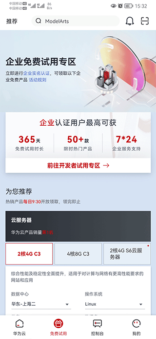 华为云服务app
