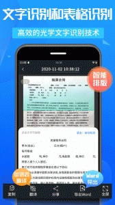 万能扫描王app最新版