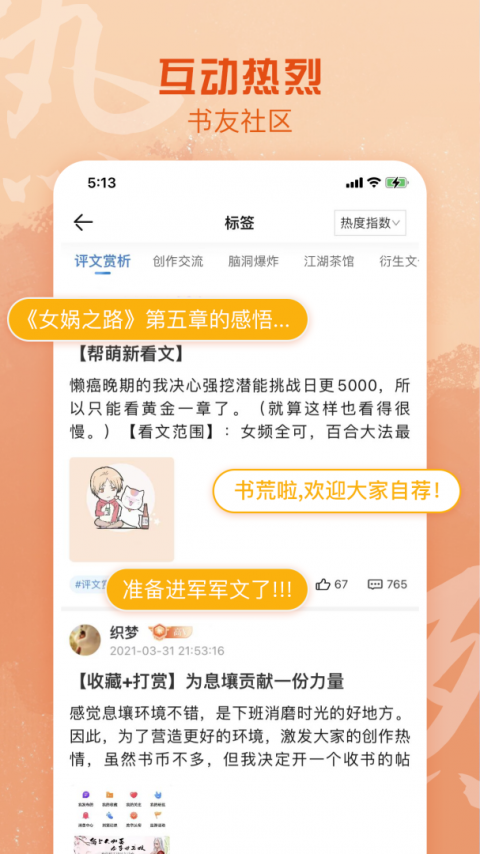 息壤阅读app