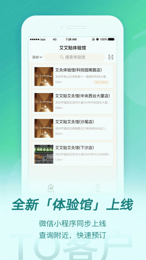 来艾app