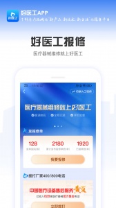 好医工app