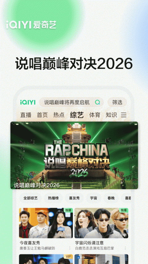 爱奇艺视频播放器手机版