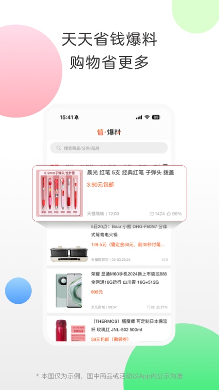 返利app