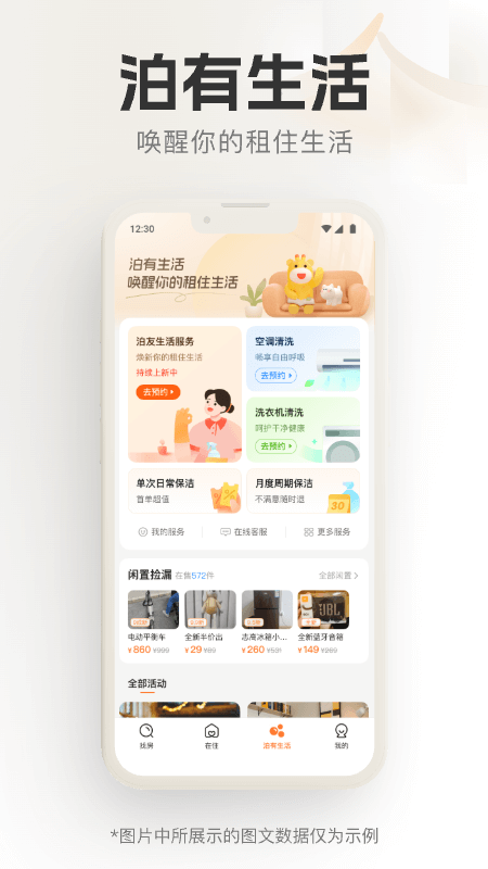 泊寓公寓租房官方版