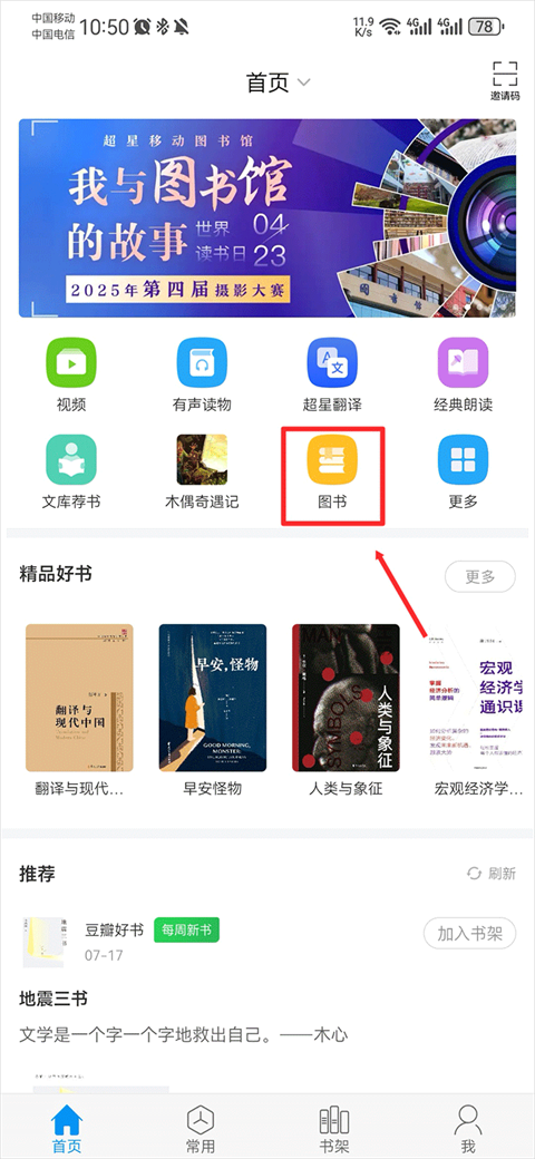 移动图书馆app