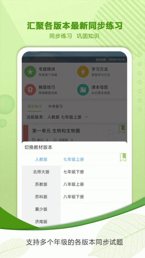 中考生物通免费版