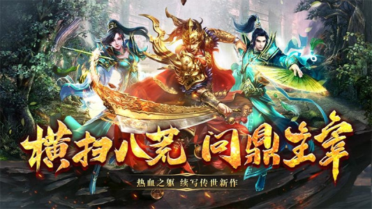 八荒主宰手游官方版