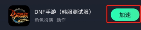 地下城与勇士手游韩国版