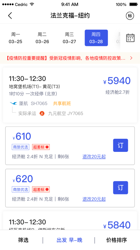 丰谊商旅app