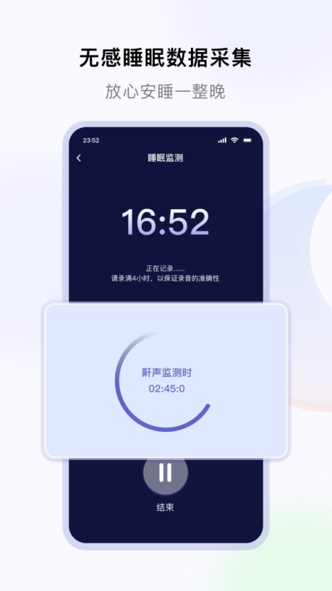 睡好了么最新版