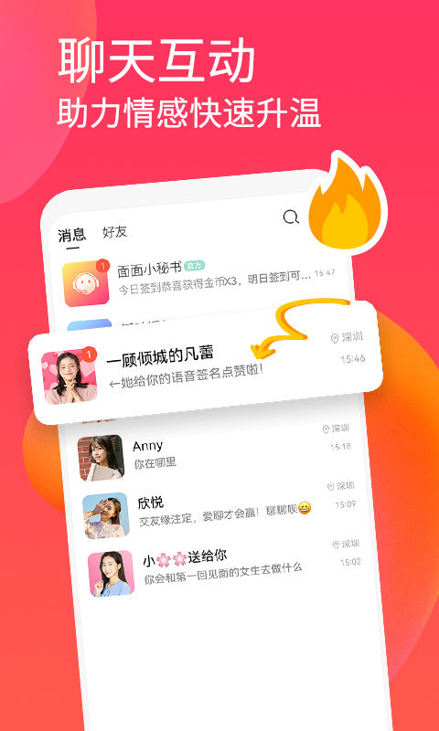 面面App
